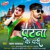 About Patna Ke Pari Song